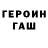 ГЕРОИН гречка talie