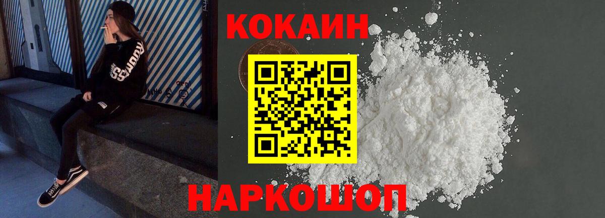 КОКАИН Перу  Вход с VPN  Белово 