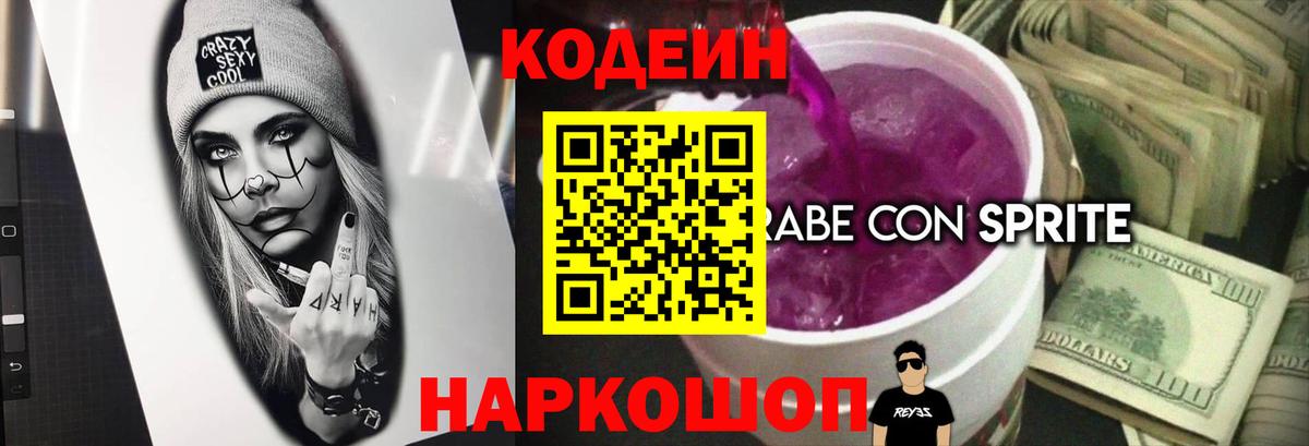 Codein Purple Drank  Вход с VPN  Белово 