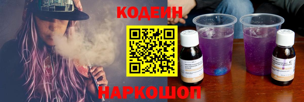Кодеиновый сироп Lean Purple Drank Белово