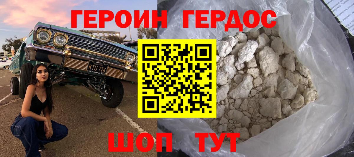 Героин хмурый Белово