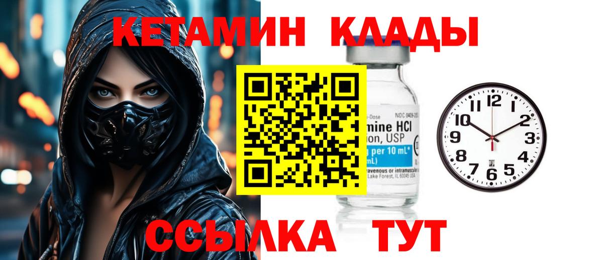 КЕТАМИН ketamine  Вход с VPN  Белово 