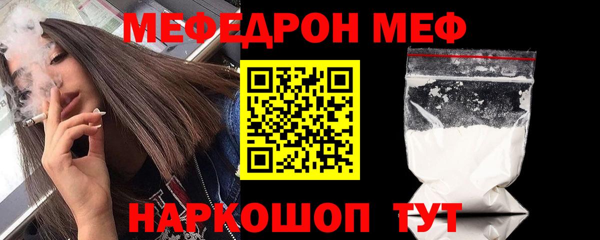 МЯУ-МЯУ  Меф мука  Вход с VPN  Белово  Меф мяу мяу 