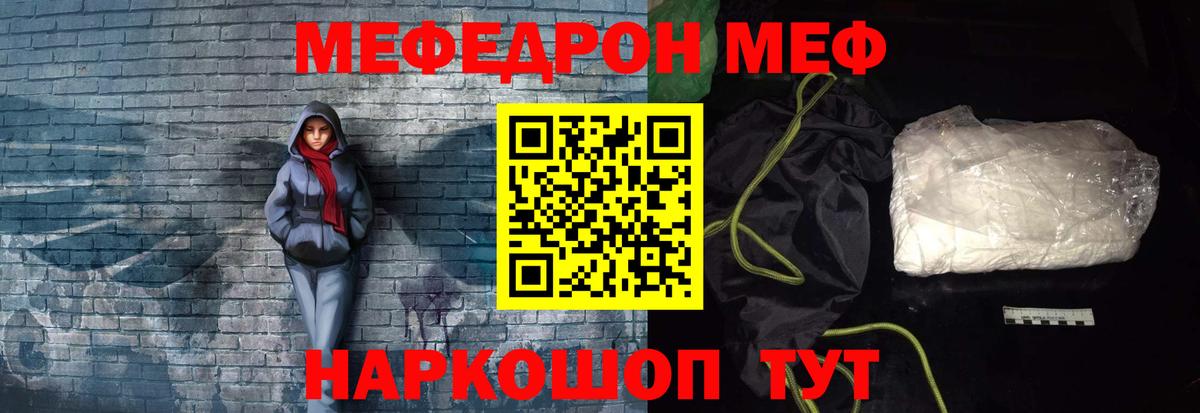 Меф мяу мяу мука Белово