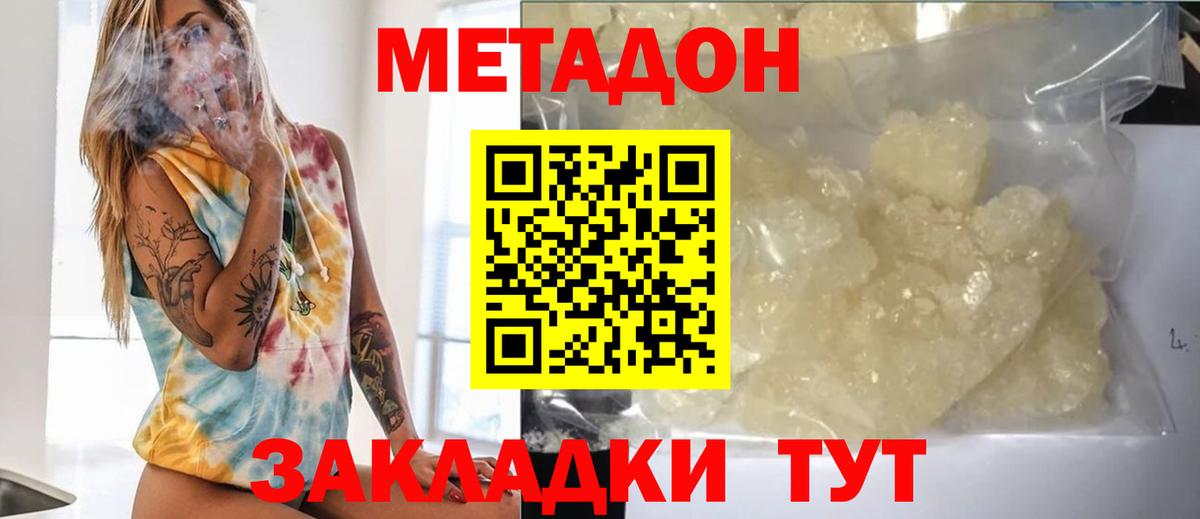 Белово  МЕТАДОН methadone  Метадон белоснежный  Вход с VPN 