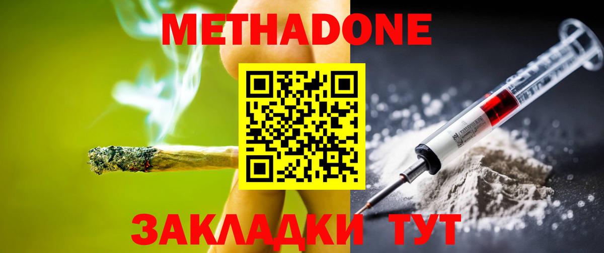 Метадон мёд Белово